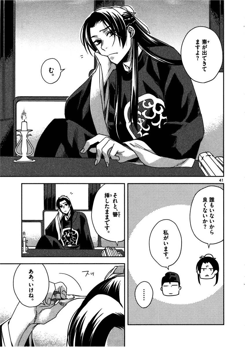 薬屋のひとりごと～猫猫の後宮謎解き手帳～ The Apothecarys Monologue (KURATA Minoji) 第7話 - 41