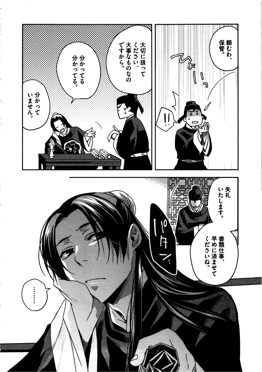 薬屋のひとりごと～猫猫の後宮謎解き手帳～ The Apothecarys Monologue (KURATA Minoji) 第7話 - 42