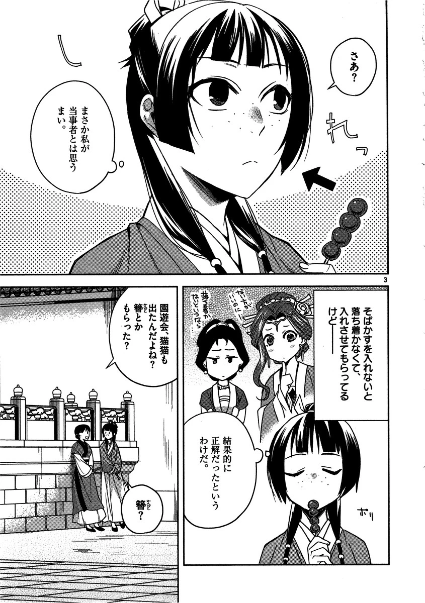 薬屋のひとりごと～猫猫の後宮謎解き手帳～ The Apothecarys Monologue (KURATA Minoji) 第8話 - 3