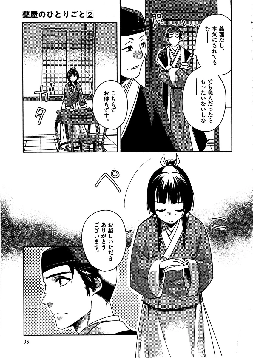 薬屋のひとりごと～猫猫の後宮謎解き手帳～ The Apothecarys Monologue (KURATA Minoji) 第8話 - 7