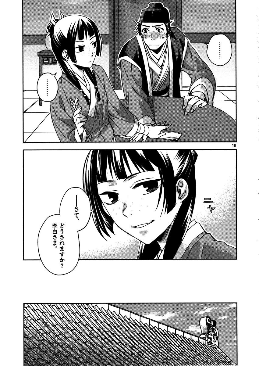 薬屋のひとりごと～猫猫の後宮謎解き手帳～ The Apothecarys Monologue (KURATA Minoji) 第8話 - 15