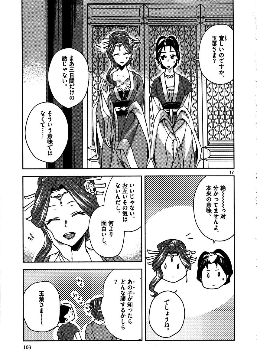 薬屋のひとりごと～猫猫の後宮謎解き手帳～ The Apothecarys Monologue (KURATA Minoji) 第8話 - 17