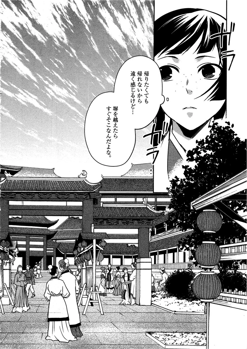 薬屋のひとりごと～猫猫の後宮謎解き手帳～ The Apothecarys Monologue (KURATA Minoji) 第8話 - 18