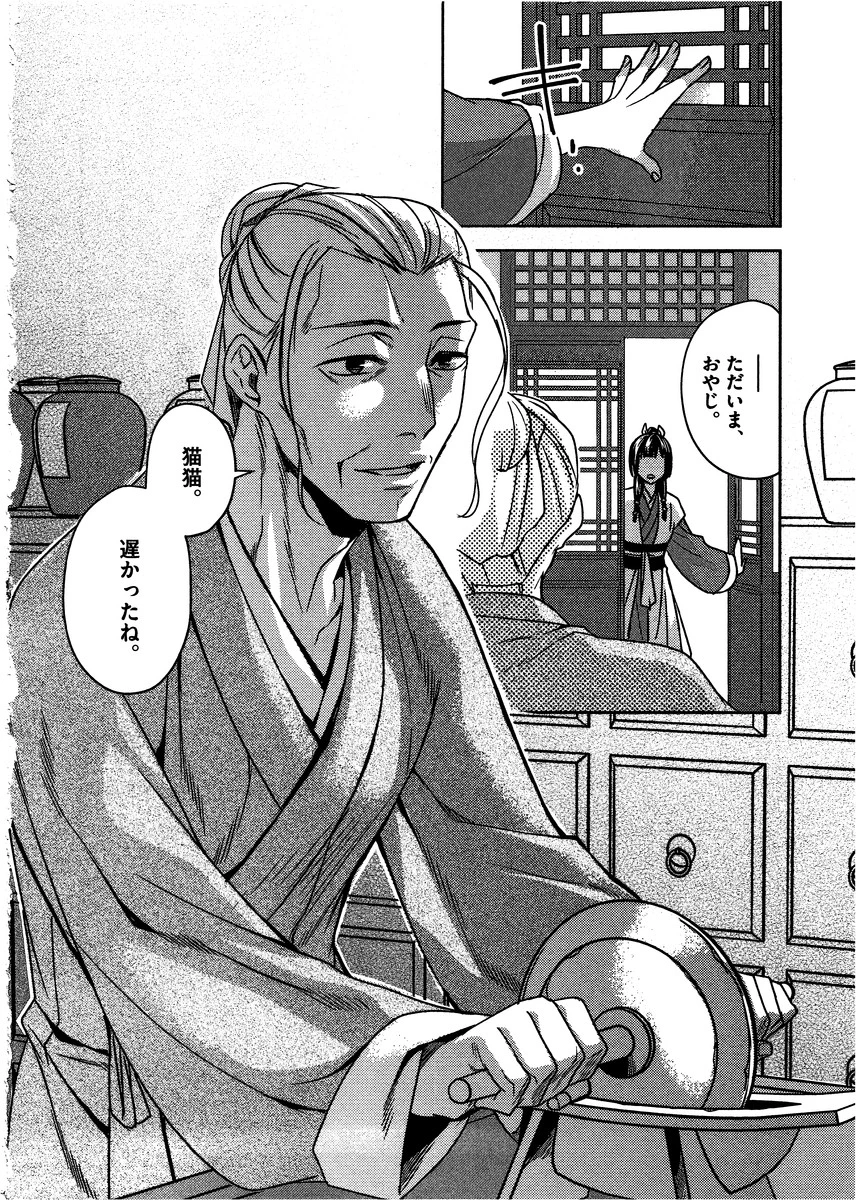 薬屋のひとりごと～猫猫の後宮謎解き手帳～ The Apothecarys Monologue (KURATA Minoji) 第8話 - 26