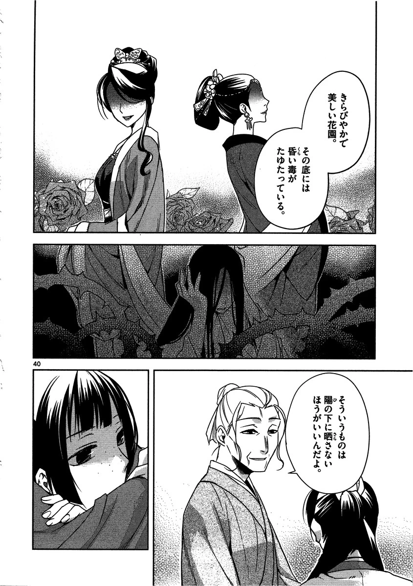 薬屋のひとりごと～猫猫の後宮謎解き手帳～ The Apothecarys Monologue (KURATA Minoji) 第8話 - 40
