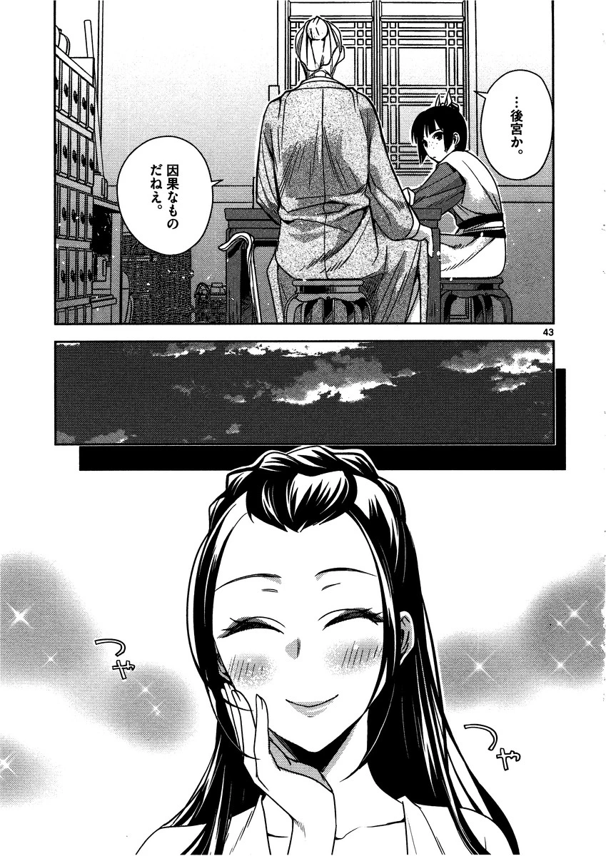 薬屋のひとりごと～猫猫の後宮謎解き手帳～ The Apothecarys Monologue (KURATA Minoji) 第8話 - 43