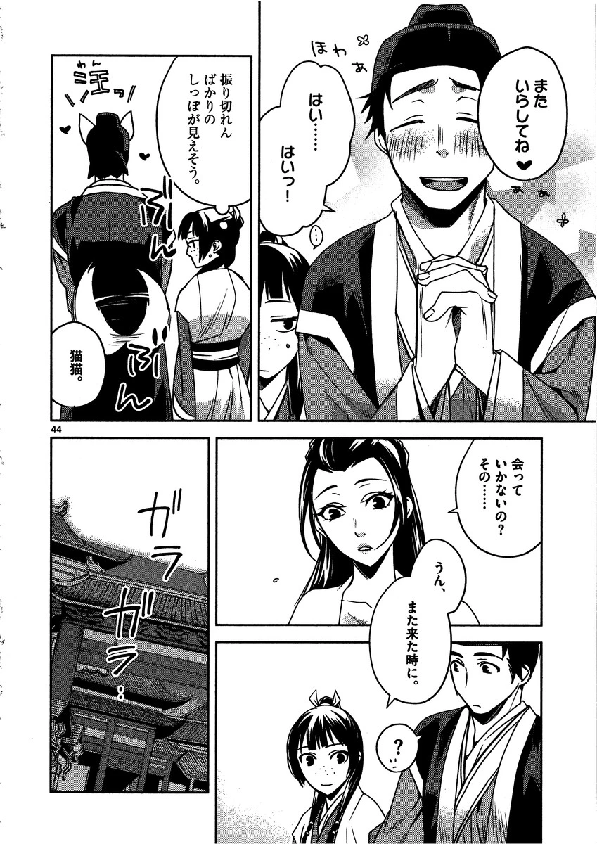 薬屋のひとりごと～猫猫の後宮謎解き手帳～ The Apothecarys Monologue (KURATA Minoji) 第8話 - 44