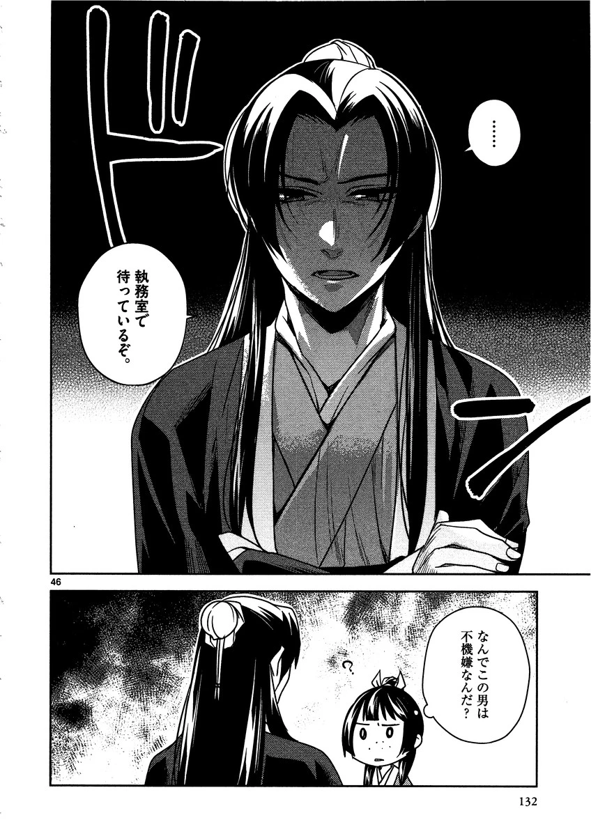 薬屋のひとりごと～猫猫の後宮謎解き手帳～ The Apothecarys Monologue (KURATA Minoji) 第8話 - 46