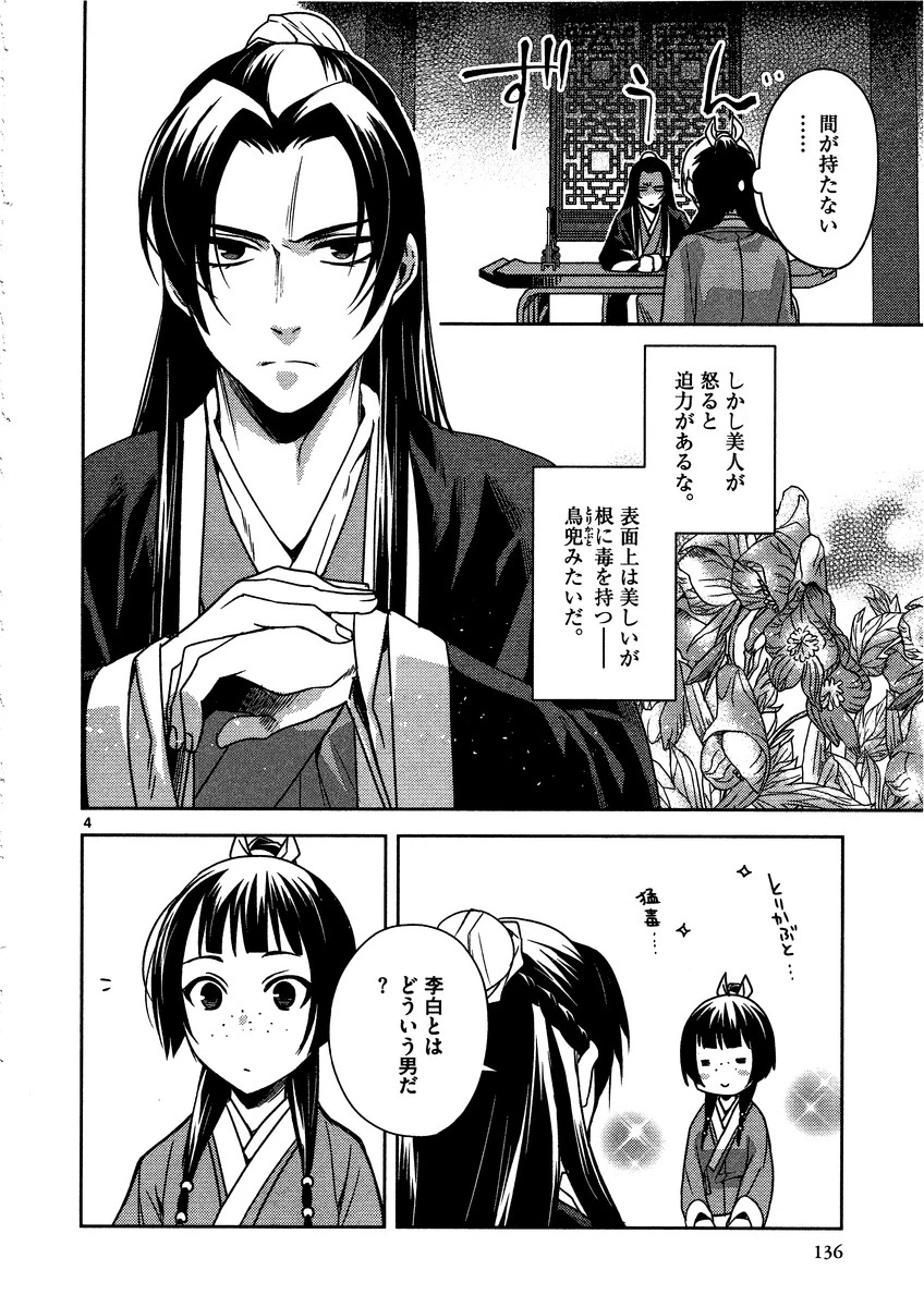 薬屋のひとりごと～猫猫の後宮謎解き手帳～ The Apothecarys Monologue (KURATA Minoji) 第9話 - 4