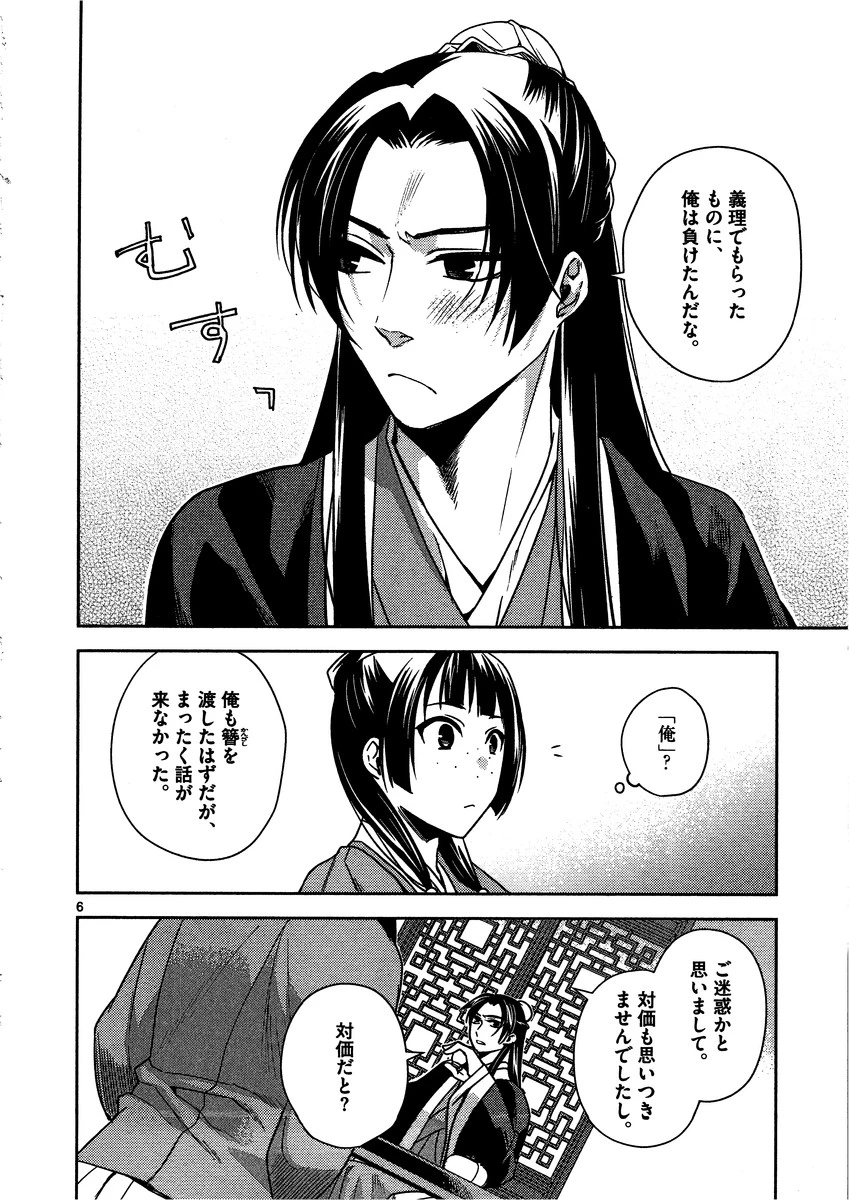 薬屋のひとりごと～猫猫の後宮謎解き手帳～ The Apothecarys Monologue (KURATA Minoji) 第9話 - 6