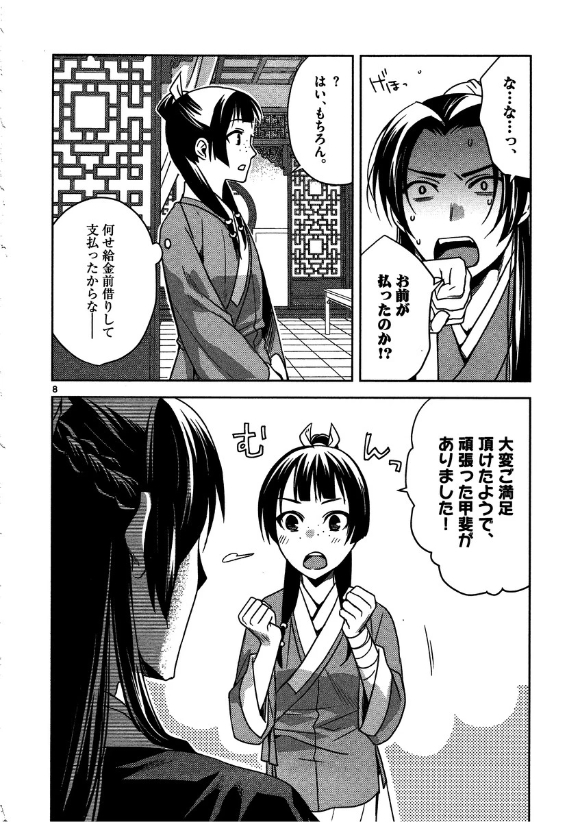 薬屋のひとりごと～猫猫の後宮謎解き手帳～ The Apothecarys Monologue (KURATA Minoji) 第9話 - 8