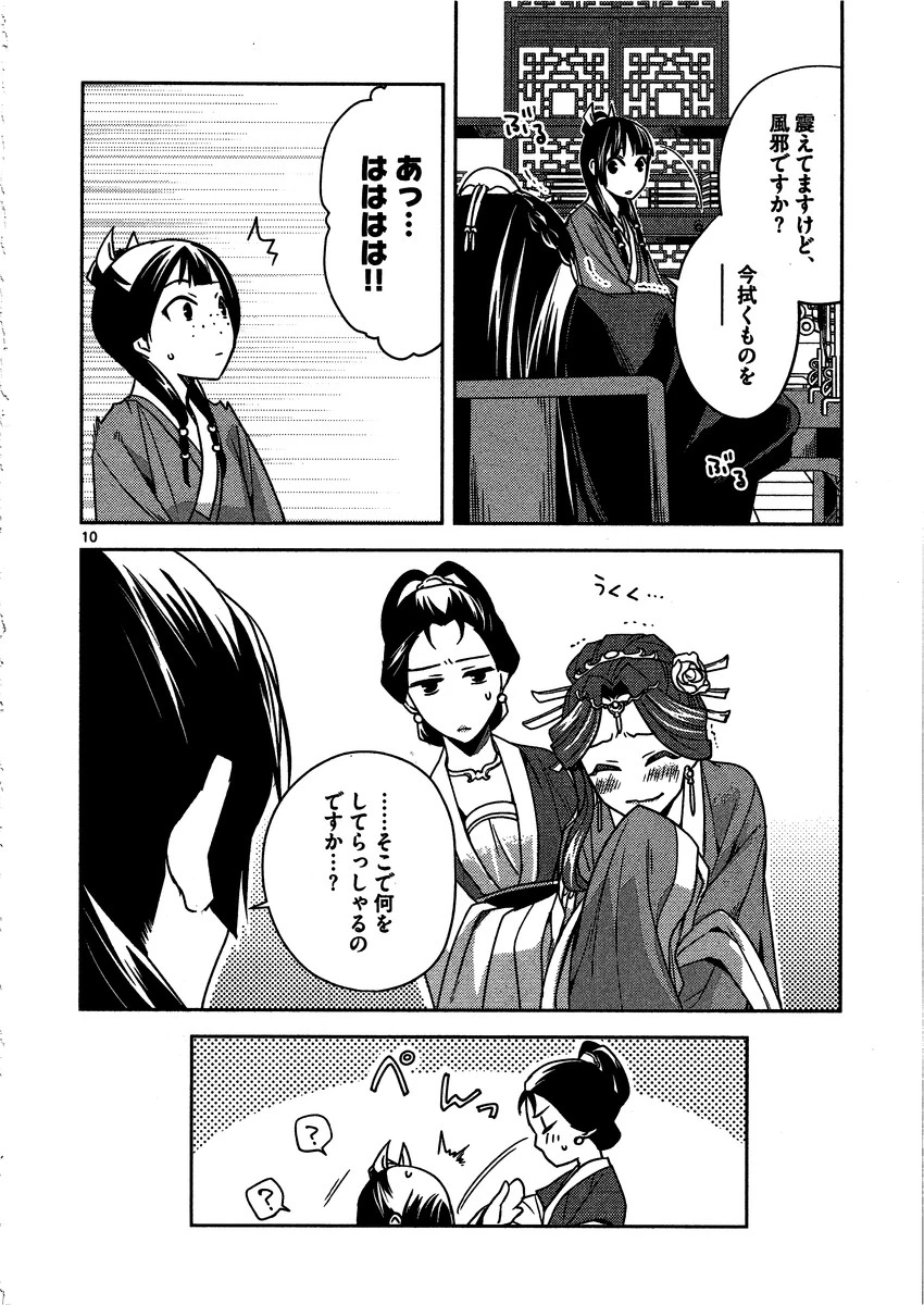 薬屋のひとりごと～猫猫の後宮謎解き手帳～ The Apothecarys Monologue (KURATA Minoji) 第9話 - 10