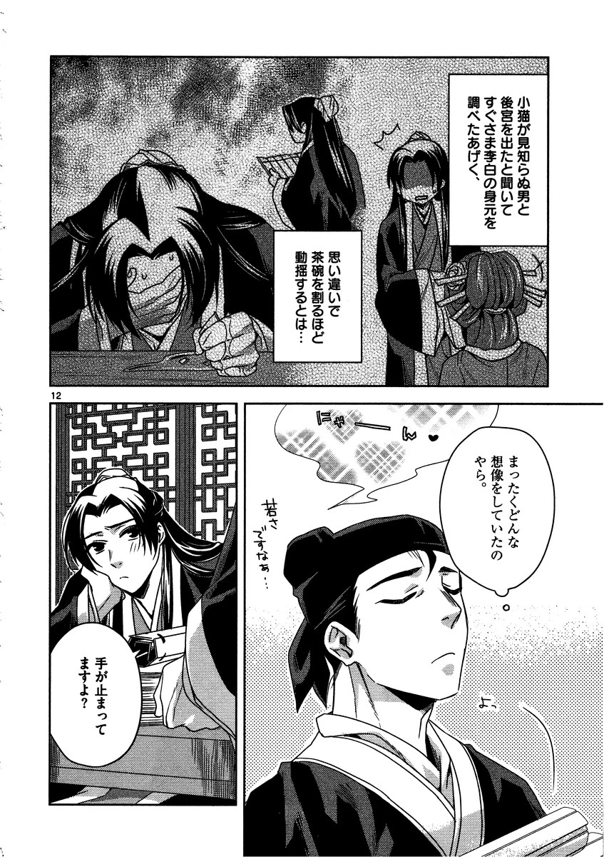 薬屋のひとりごと～猫猫の後宮謎解き手帳～ The Apothecarys Monologue (KURATA Minoji) 第9話 - 12