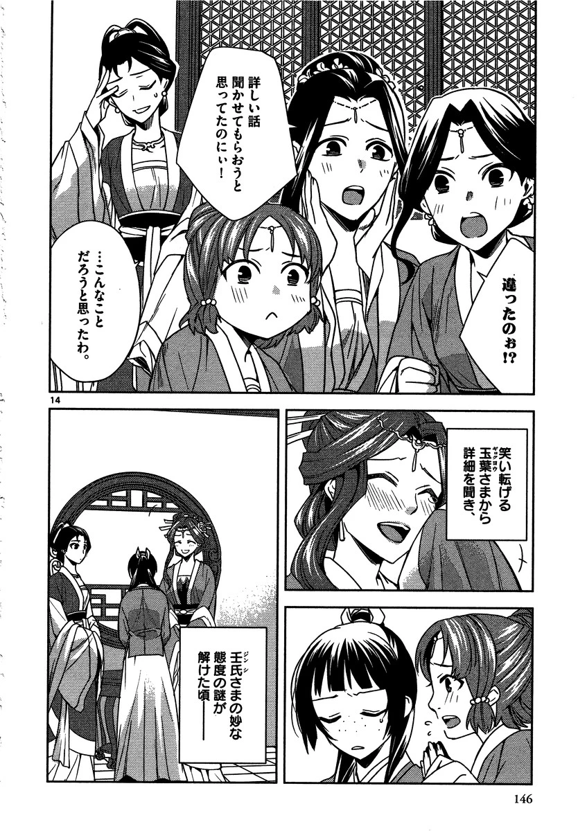 薬屋のひとりごと～猫猫の後宮謎解き手帳～ The Apothecarys Monologue (KURATA Minoji) 第9話 - 14