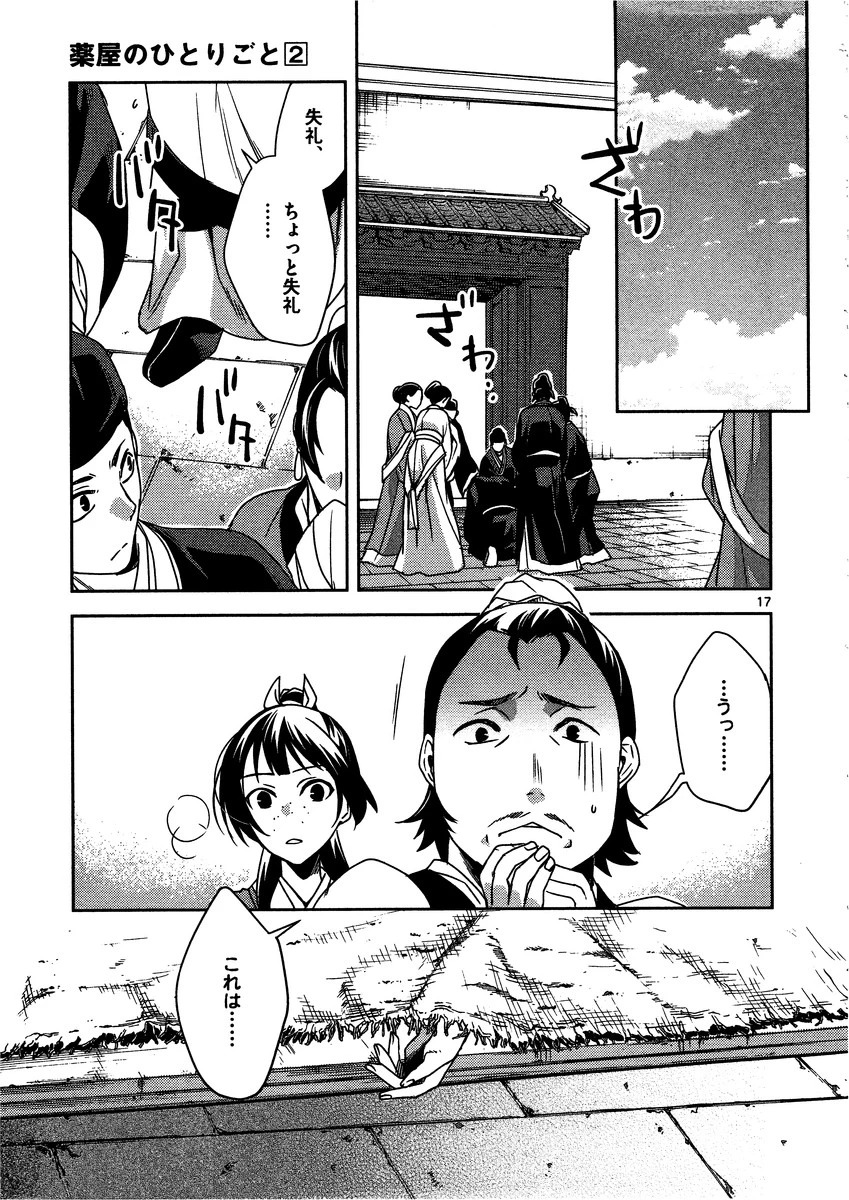 薬屋のひとりごと～猫猫の後宮謎解き手帳～ The Apothecarys Monologue (KURATA Minoji) 第9話 - 17