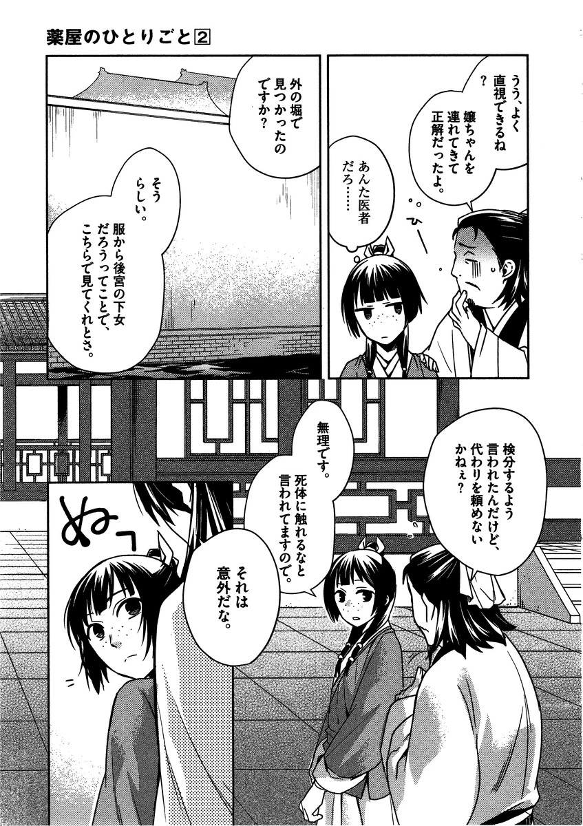 薬屋のひとりごと～猫猫の後宮謎解き手帳～ The Apothecarys Monologue (KURATA Minoji) 第9話 - 19