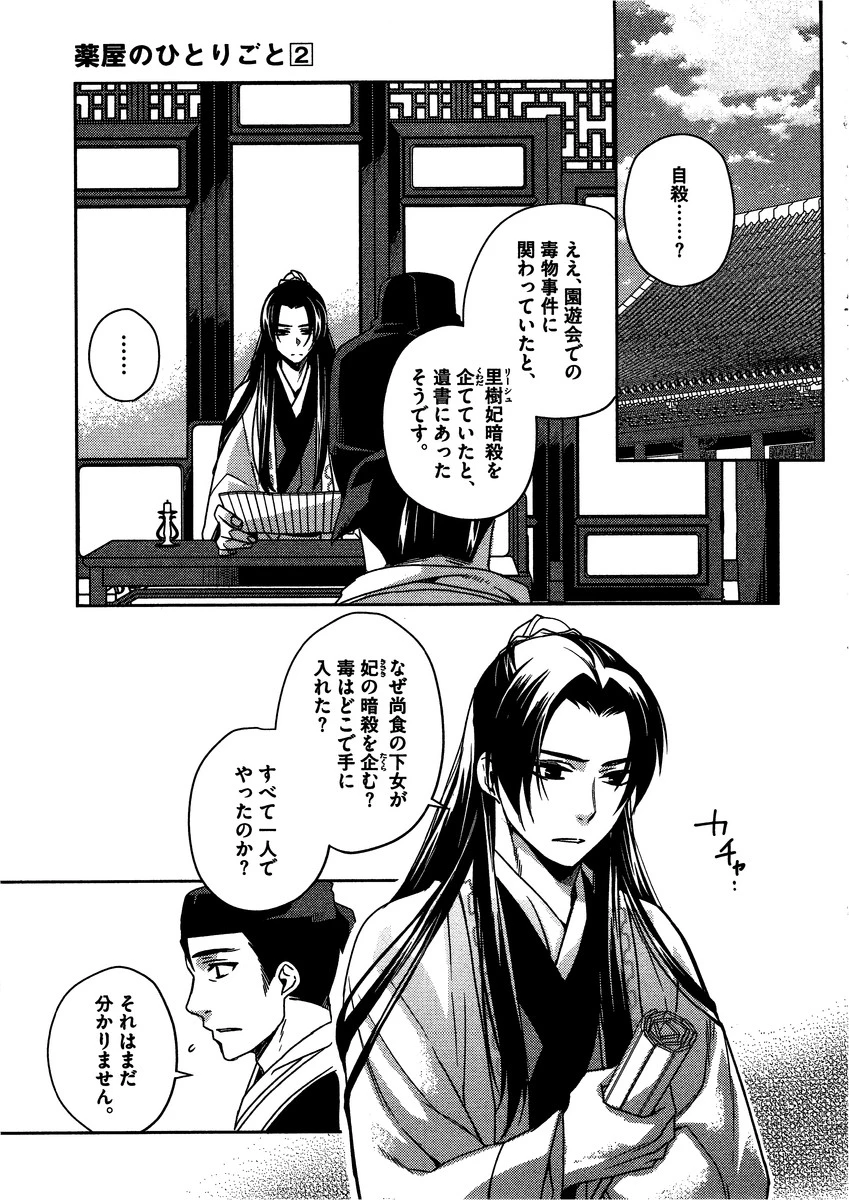 薬屋のひとりごと～猫猫の後宮謎解き手帳～ The Apothecarys Monologue (KURATA Minoji) 第9話 - 27