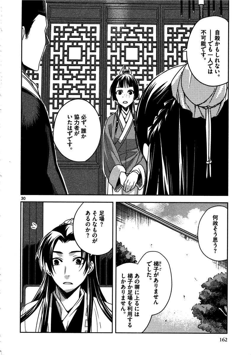 薬屋のひとりごと～猫猫の後宮謎解き手帳～ The Apothecarys Monologue (KURATA Minoji) 第9話 - 30
