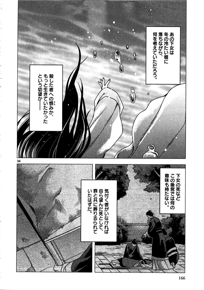 薬屋のひとりごと～猫猫の後宮謎解き手帳～ The Apothecarys Monologue (KURATA Minoji) 第9話 - 34