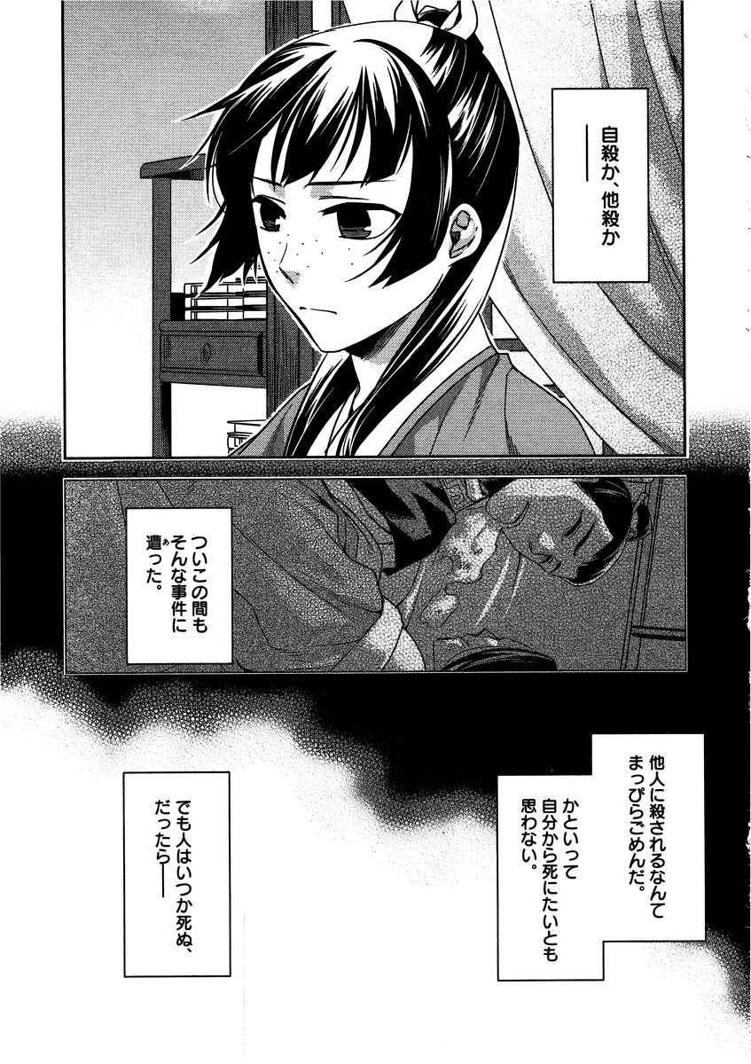 薬屋のひとりごと～猫猫の後宮謎解き手帳～ The Apothecarys Monologue (KURATA Minoji) 第9話 - 35