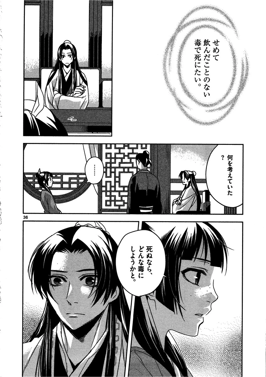 薬屋のひとりごと～猫猫の後宮謎解き手帳～ The Apothecarys Monologue (KURATA Minoji) 第9話 - 36