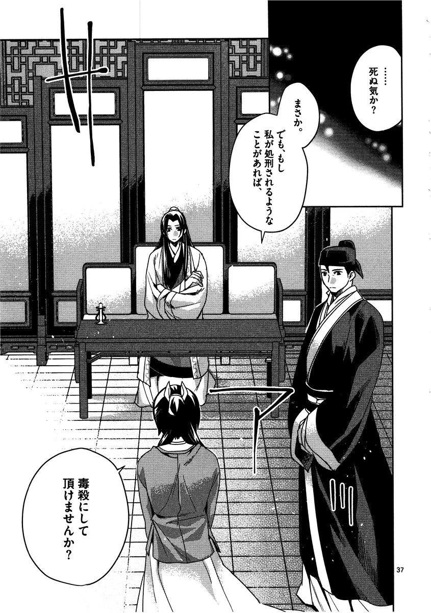 薬屋のひとりごと～猫猫の後宮謎解き手帳～ The Apothecarys Monologue (KURATA Minoji) 第9話 - 37