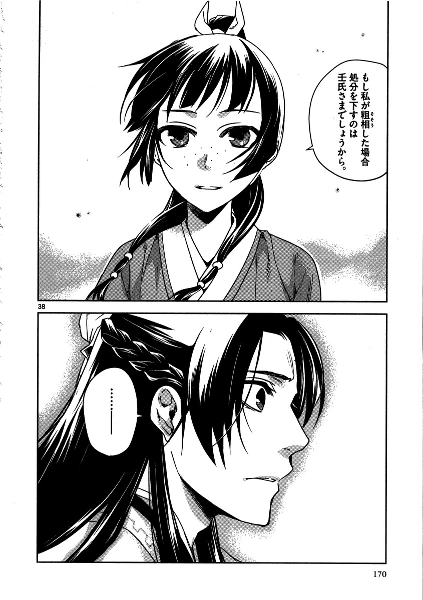 薬屋のひとりごと～猫猫の後宮謎解き手帳～ The Apothecarys Monologue (KURATA Minoji) 第9話 - 38