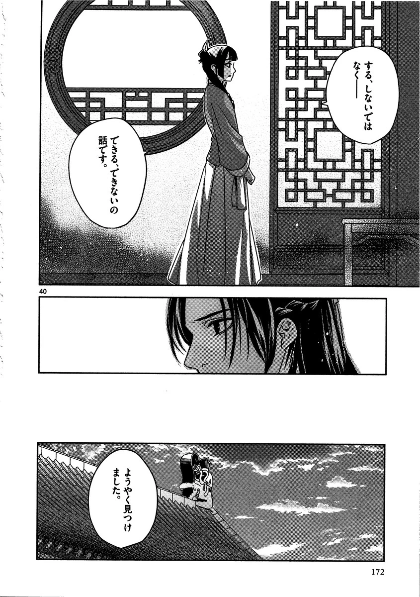 薬屋のひとりごと～猫猫の後宮謎解き手帳～ The Apothecarys Monologue (KURATA Minoji) 第9話 - 40