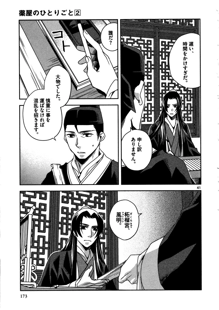 薬屋のひとりごと～猫猫の後宮謎解き手帳～ The Apothecarys Monologue (KURATA Minoji) 第9話 - 41