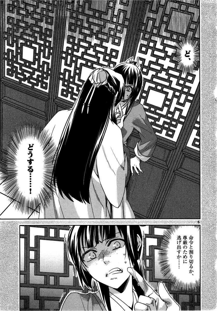 薬屋のひとりごと～猫猫の後宮謎解き手帳～ The Apothecarys Monologue (KURATA Minoji) 第11話 - 5