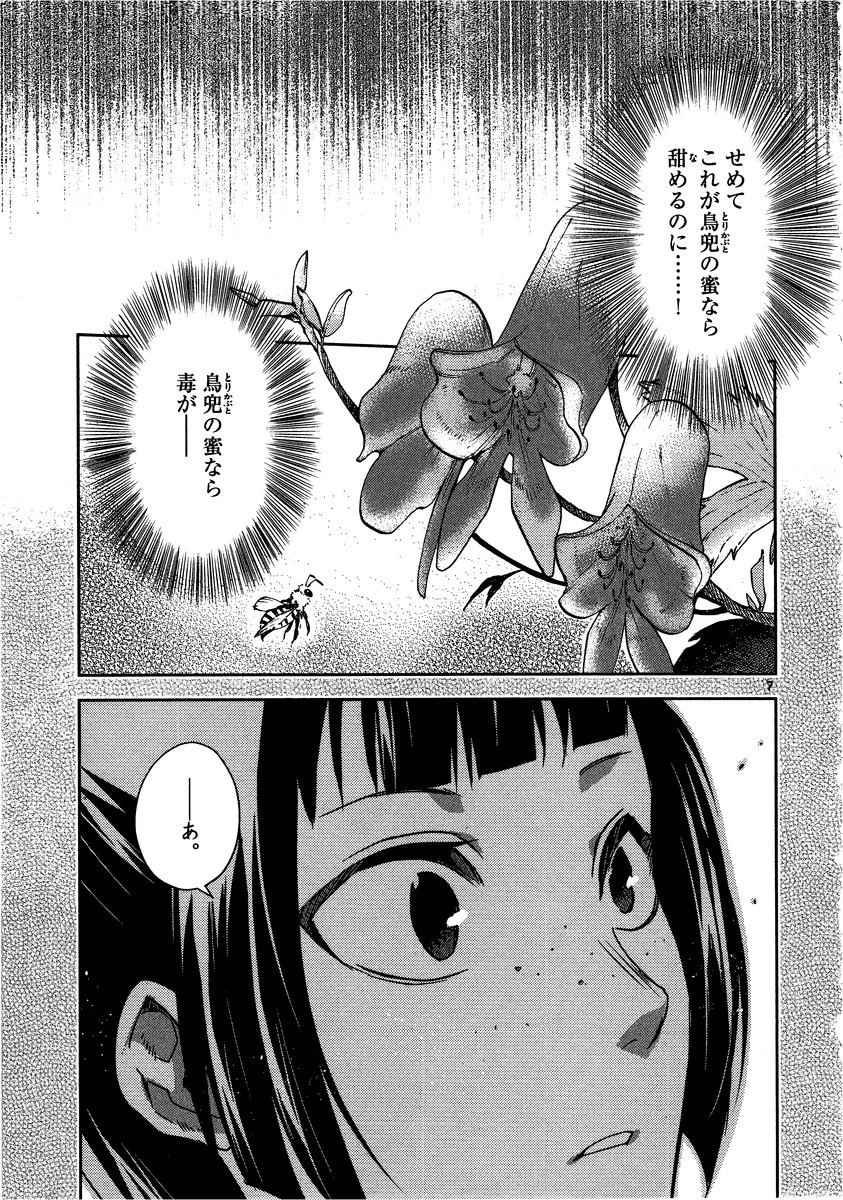 薬屋のひとりごと～猫猫の後宮謎解き手帳～ The Apothecarys Monologue (KURATA Minoji) 第11話 - 7