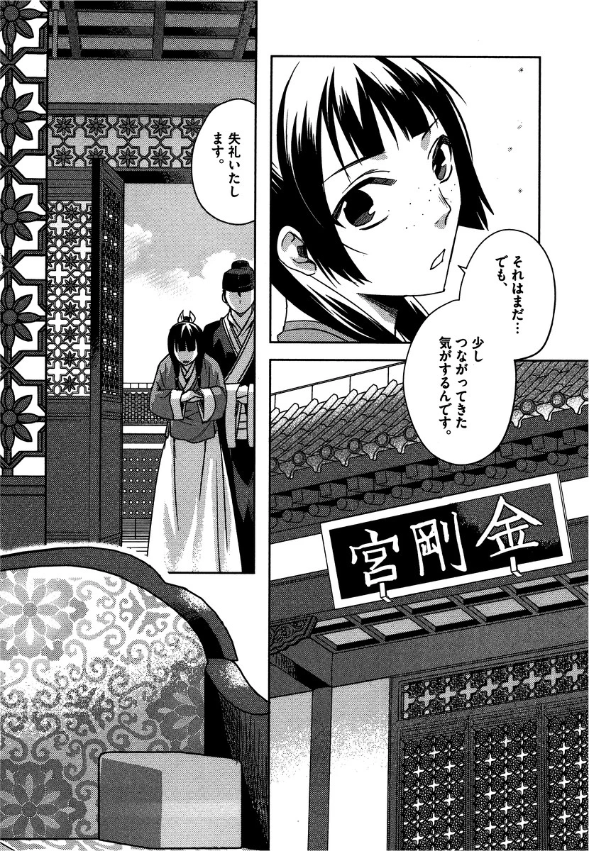 薬屋のひとりごと～猫猫の後宮謎解き手帳～ The Apothecarys Monologue (KURATA Minoji) 第11話 - 10
