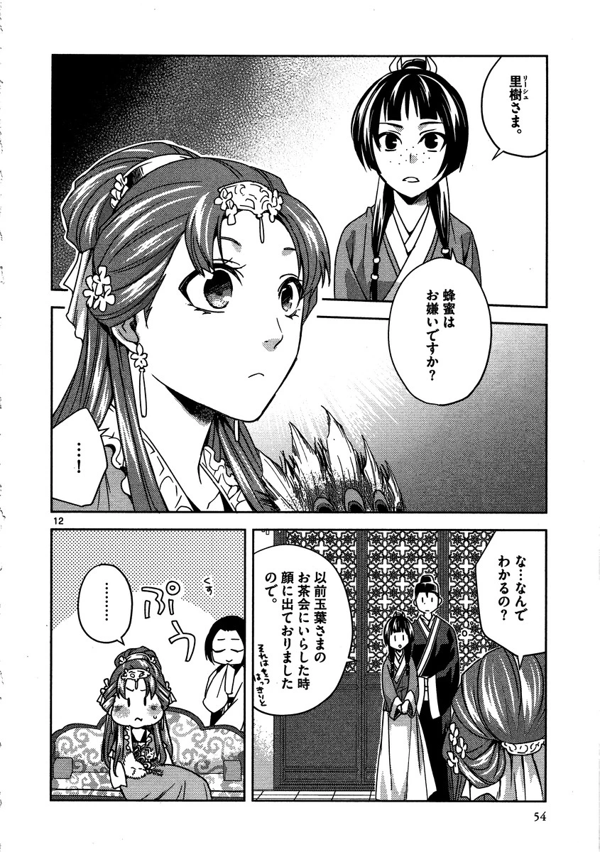 薬屋のひとりごと～猫猫の後宮謎解き手帳～ The Apothecarys Monologue (KURATA Minoji) 第11話 - 12