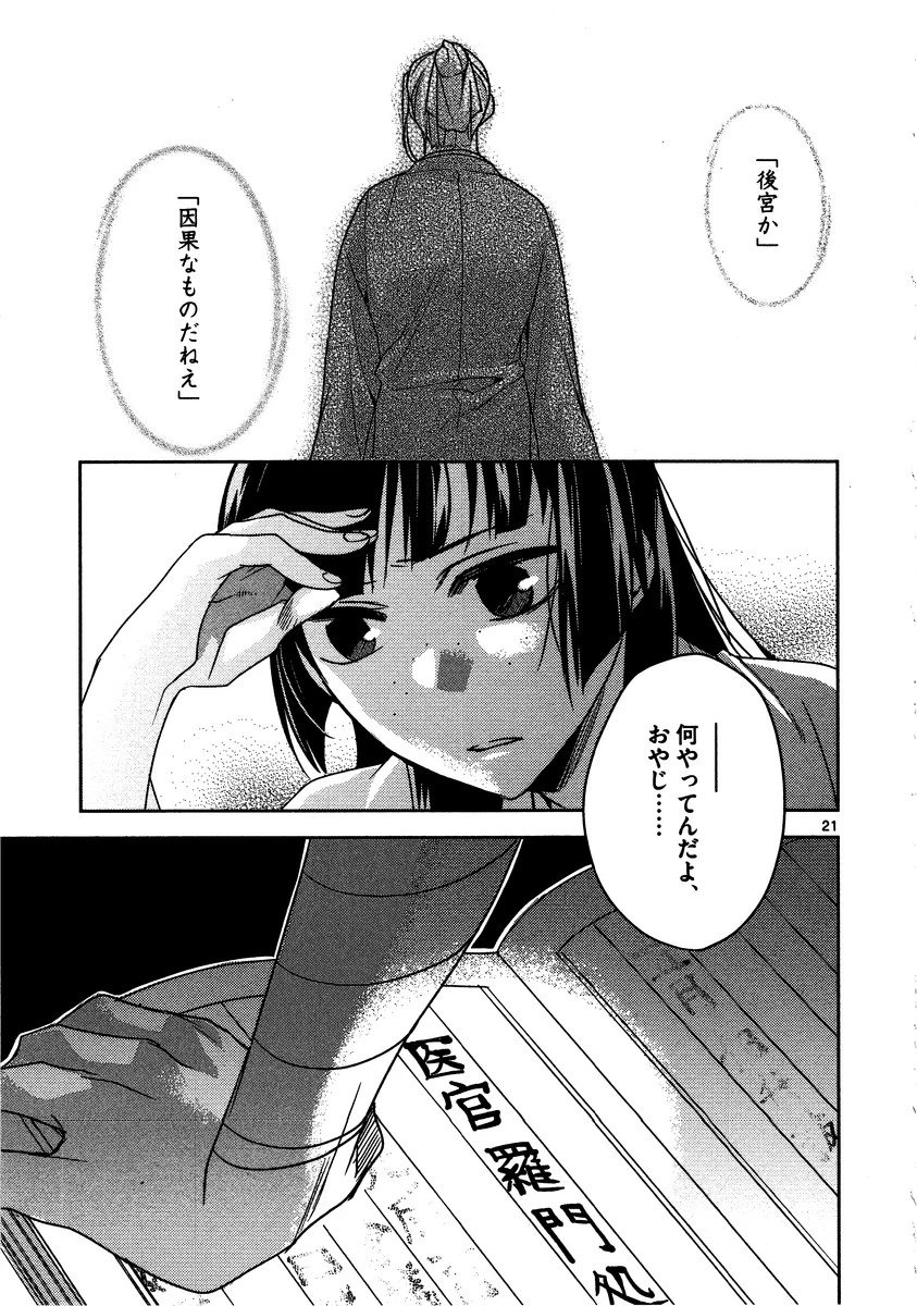 薬屋のひとりごと～猫猫の後宮謎解き手帳～ The Apothecarys Monologue (KURATA Minoji) 第11話 - 21