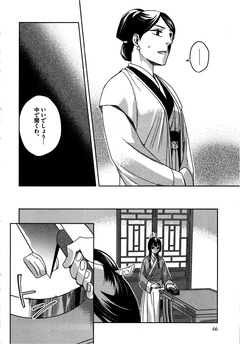 薬屋のひとりごと～猫猫の後宮謎解き手帳～ The Apothecarys Monologue (KURATA Minoji) 第11話 - 24