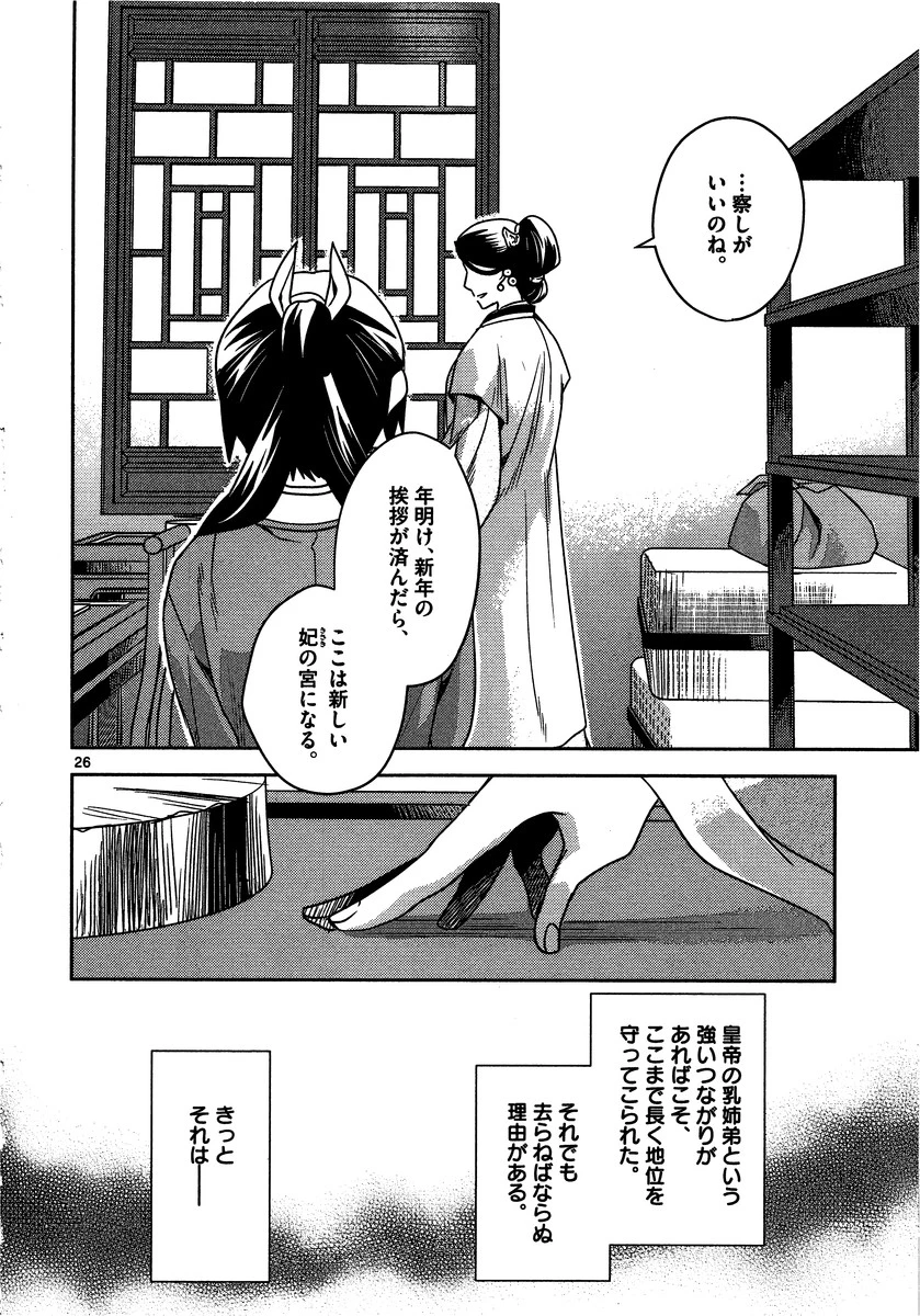 薬屋のひとりごと～猫猫の後宮謎解き手帳～ The Apothecarys Monologue (KURATA Minoji) 第11話 - 26