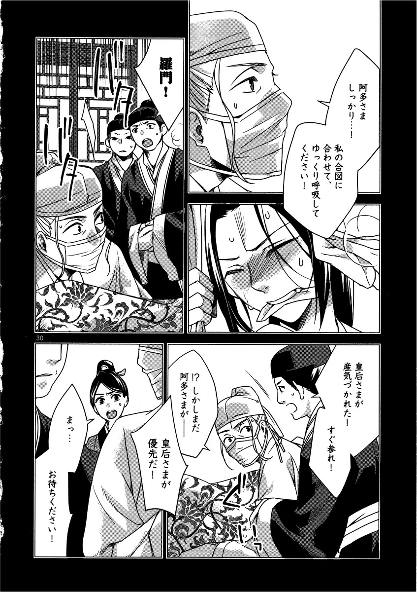 薬屋のひとりごと～猫猫の後宮謎解き手帳～ The Apothecarys Monologue (KURATA Minoji) 第11話 - 30
