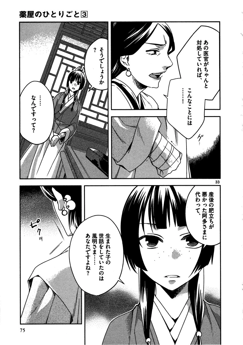 薬屋のひとりごと～猫猫の後宮謎解き手帳～ The Apothecarys Monologue (KURATA Minoji) 第11話 - 33