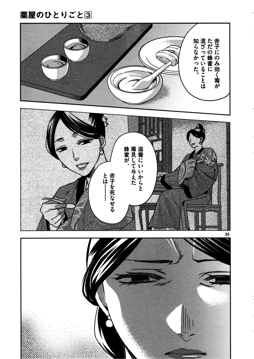 薬屋のひとりごと～猫猫の後宮謎解き手帳～ The Apothecarys Monologue (KURATA Minoji) 第11話 - 35