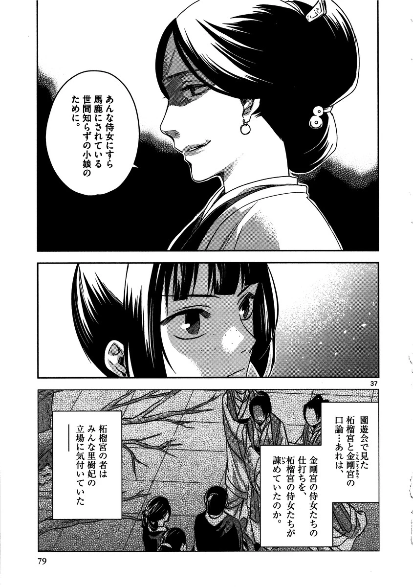薬屋のひとりごと～猫猫の後宮謎解き手帳～ The Apothecarys Monologue (KURATA Minoji) 第11話 - 37