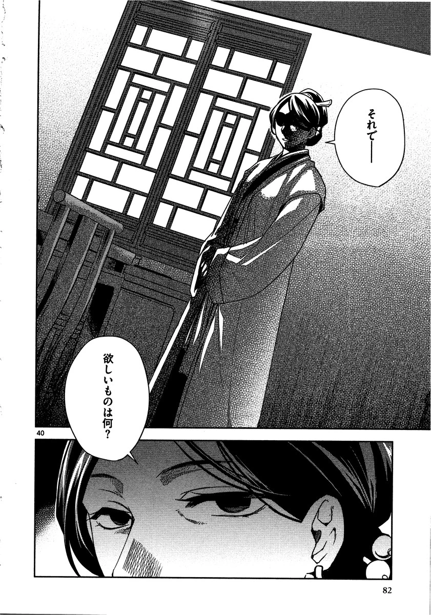 薬屋のひとりごと～猫猫の後宮謎解き手帳～ The Apothecarys Monologue (KURATA Minoji) 第11話 - 40