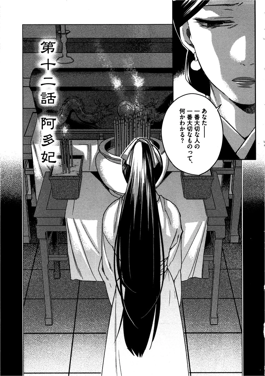 薬屋のひとりごと～猫猫の後宮謎解き手帳～ The Apothecarys Monologue (KURATA Minoji) 第12話 - 3