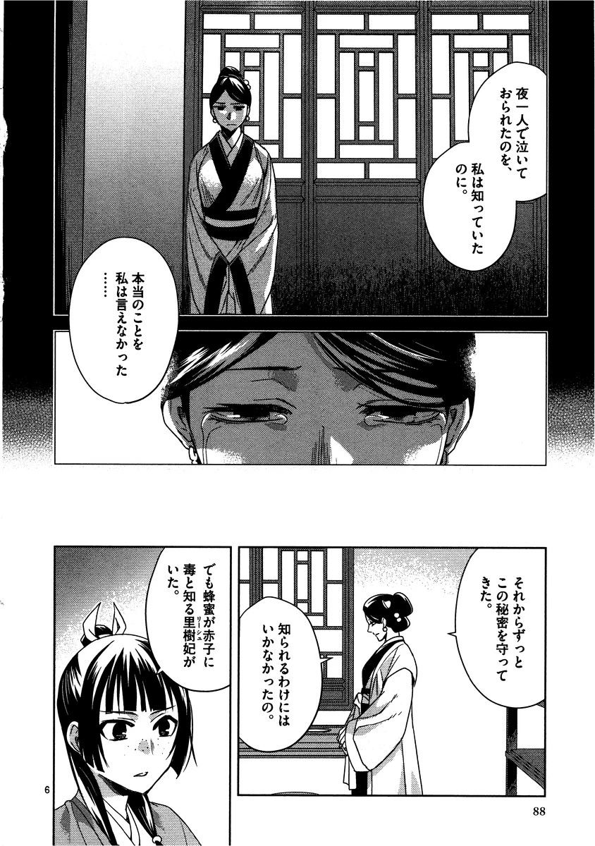 薬屋のひとりごと～猫猫の後宮謎解き手帳～ The Apothecarys Monologue (KURATA Minoji) 第12話 - 6