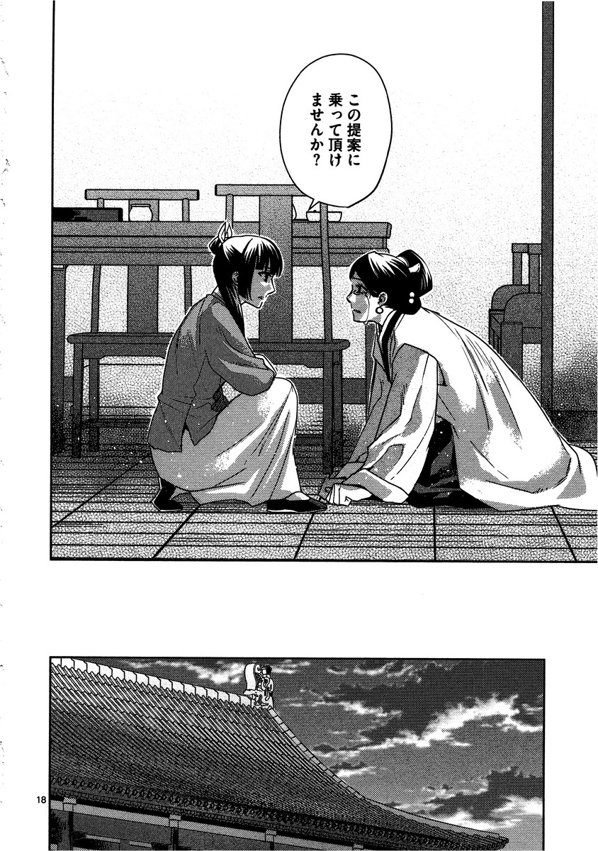 薬屋のひとりごと～猫猫の後宮謎解き手帳～ The Apothecarys Monologue (KURATA Minoji) 第12話 - 18