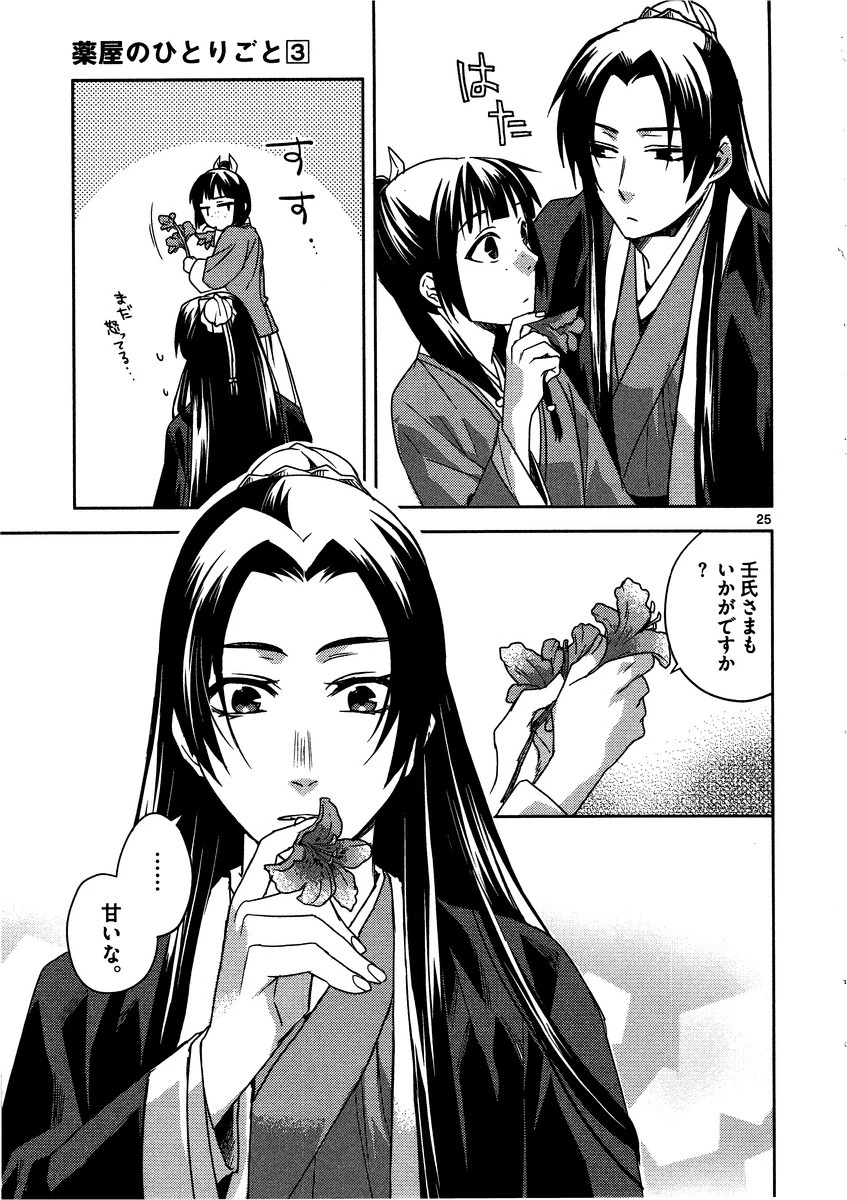 薬屋のひとりごと～猫猫の後宮謎解き手帳～ The Apothecarys Monologue (KURATA Minoji) 第12話 - 25