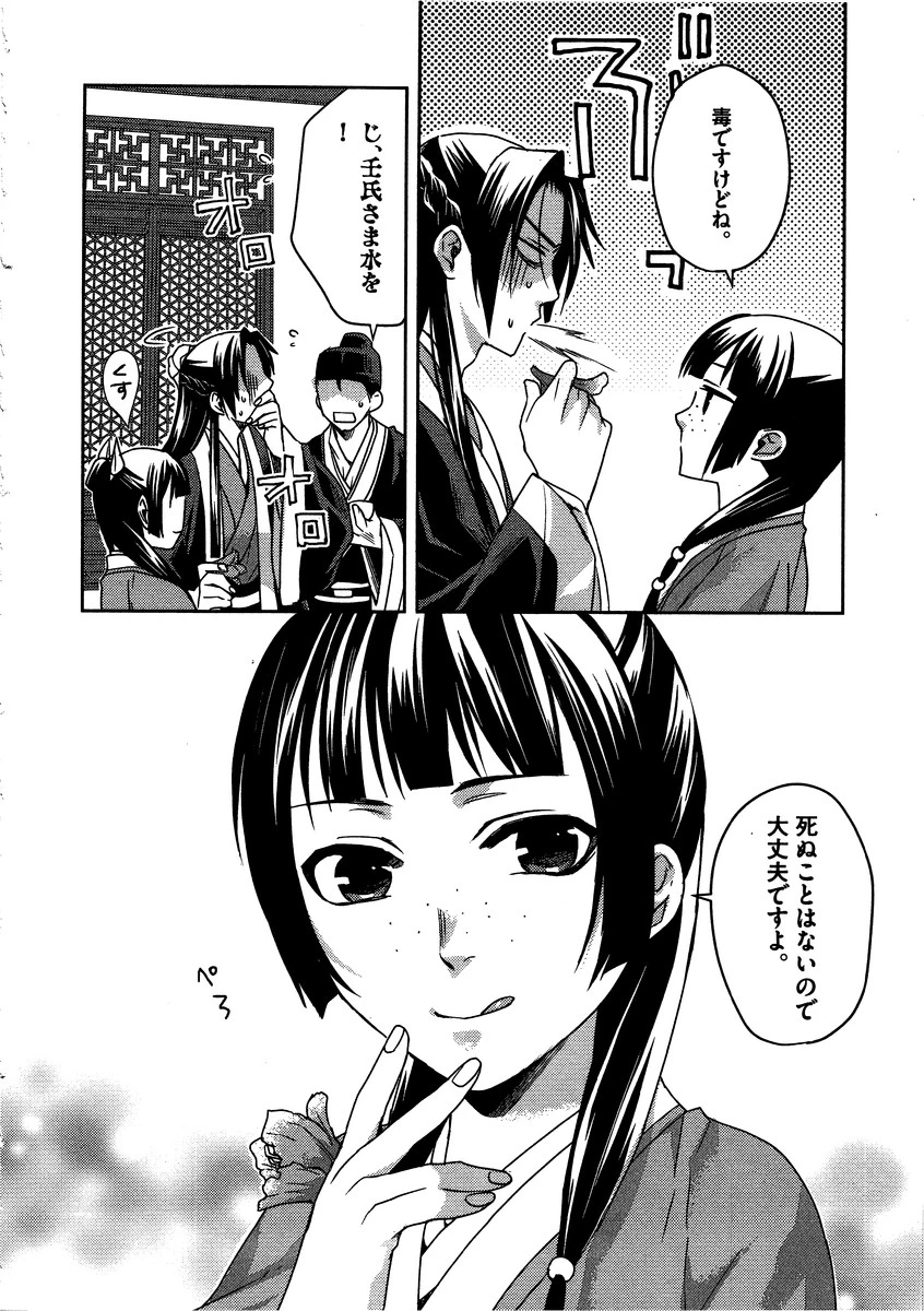 薬屋のひとりごと～猫猫の後宮謎解き手帳～ The Apothecarys Monologue (KURATA Minoji) 第12話 - 26