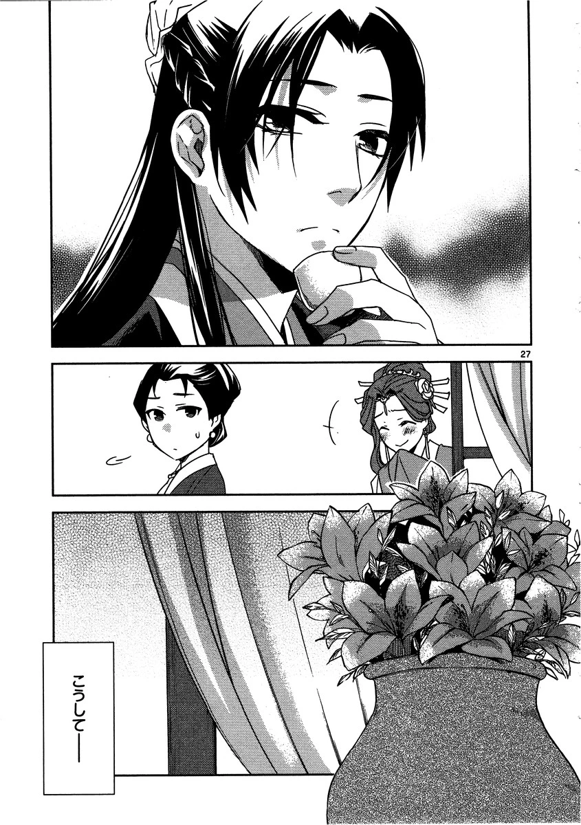 薬屋のひとりごと～猫猫の後宮謎解き手帳～ The Apothecarys Monologue (KURATA Minoji) 第12話 - 27