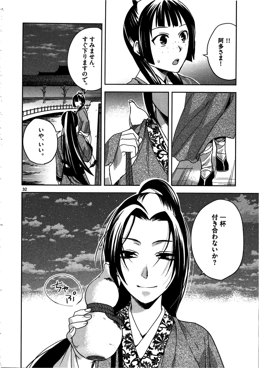 薬屋のひとりごと～猫猫の後宮謎解き手帳～ The Apothecarys Monologue (KURATA Minoji) 第12話 - 32