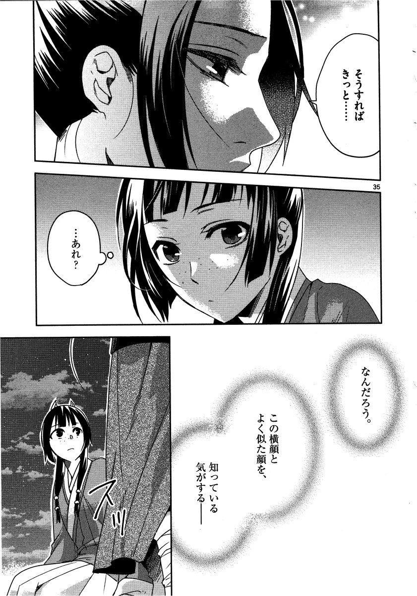 薬屋のひとりごと～猫猫の後宮謎解き手帳～ The Apothecarys Monologue (KURATA Minoji) 第12話 - 35