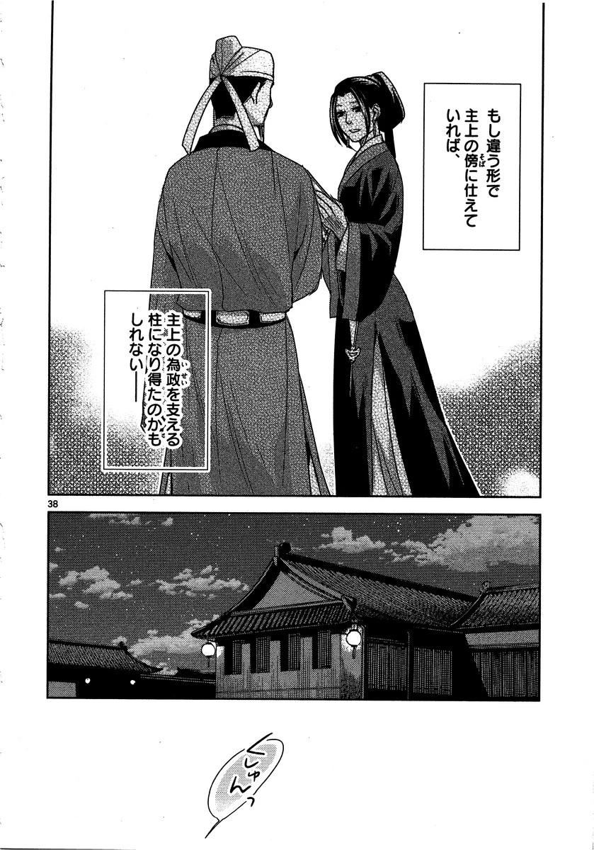 薬屋のひとりごと～猫猫の後宮謎解き手帳～ The Apothecarys Monologue (KURATA Minoji) 第12話 - 38